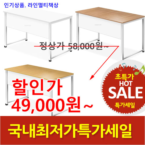 2026년05월22일까지(전화주문만가능)라인멀티책상(D600)